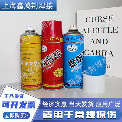 强翠渗透剂探伤剂清洗剂金属表面裂缝探伤用显像剂金属裂纹探伤剂