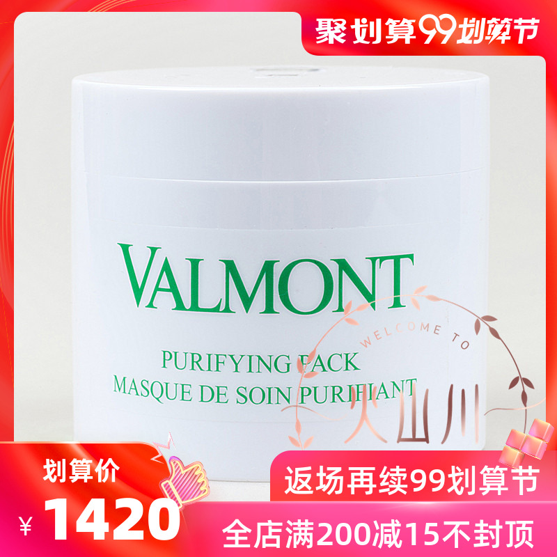 法尔曼深层洁净面膜清洁澈净洁肤面膜200ml院装清洁毛孔