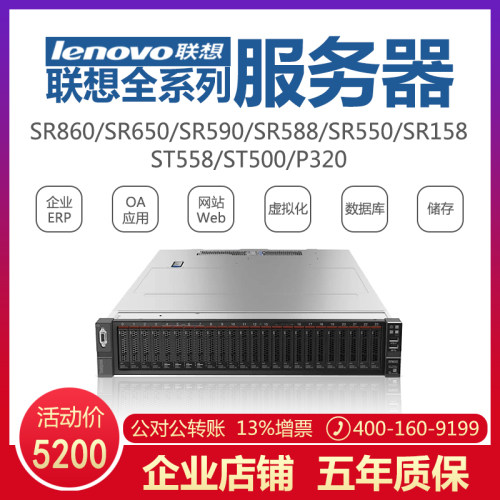 企业级主机服务器Lenovo