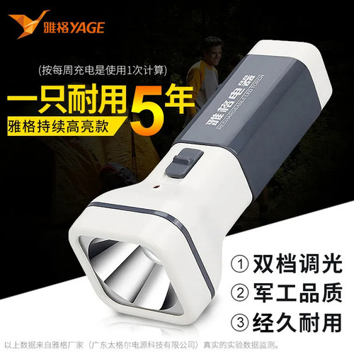 雅格强光充电户外超亮