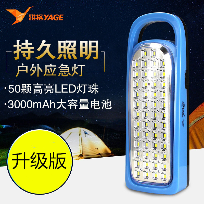 雅格led照明应急灯充电手提露营