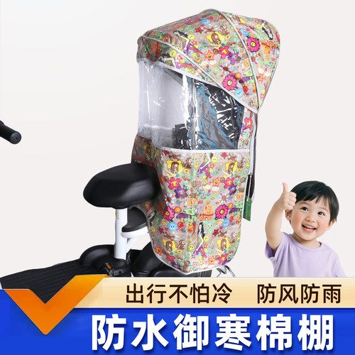 电动车儿童座椅雨棚遮阳宝宝自行车后座棉棚加厚防风小孩坐椅篷子