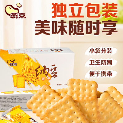 燕京纳豆饼干休闲零食营养早餐