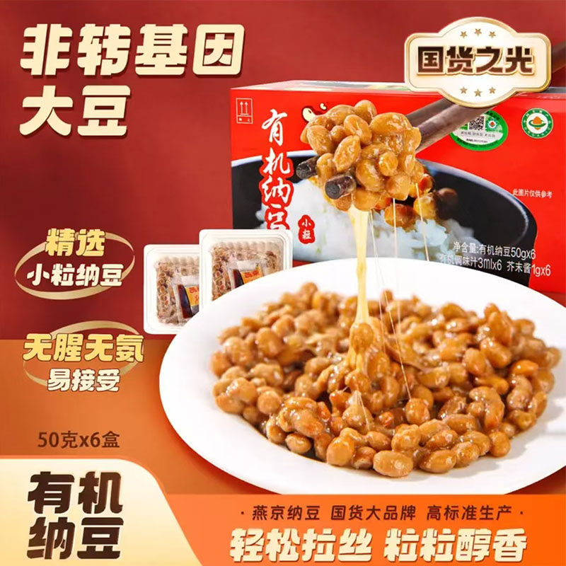 国产燕京有机纳豆小粒发酵健康轻食纳豆激酶日式料理风味纳豆即食