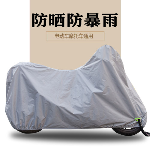 防晒摩托车车罩防雨加厚牛津布