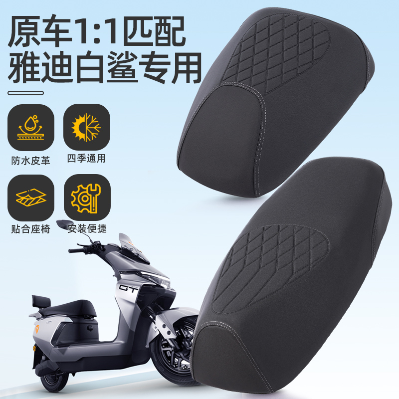 雅迪冠能S白鲨电动车坐垫套防水雨皮革四季通用雅迪电瓶车座椅套