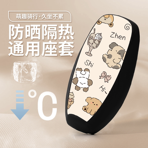 甄狮电动车坐垫套防雨防晒