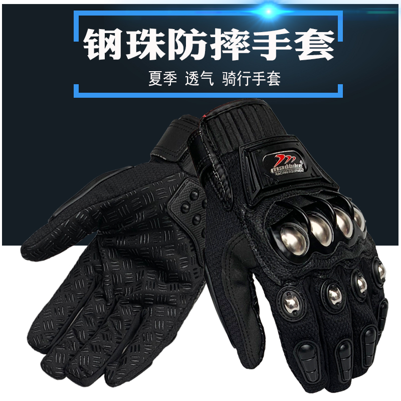 MADBIKE摩托车骑行手套男夏季薄款透气机车全指防摔手套|ruв категории мотоцикл/оборудование/аксессуары, мотоцикл рыцарь оборудование, рыцарь перчатки - от Buy2taobao.com для оказания профессиональной услуги покупки агента Taobao