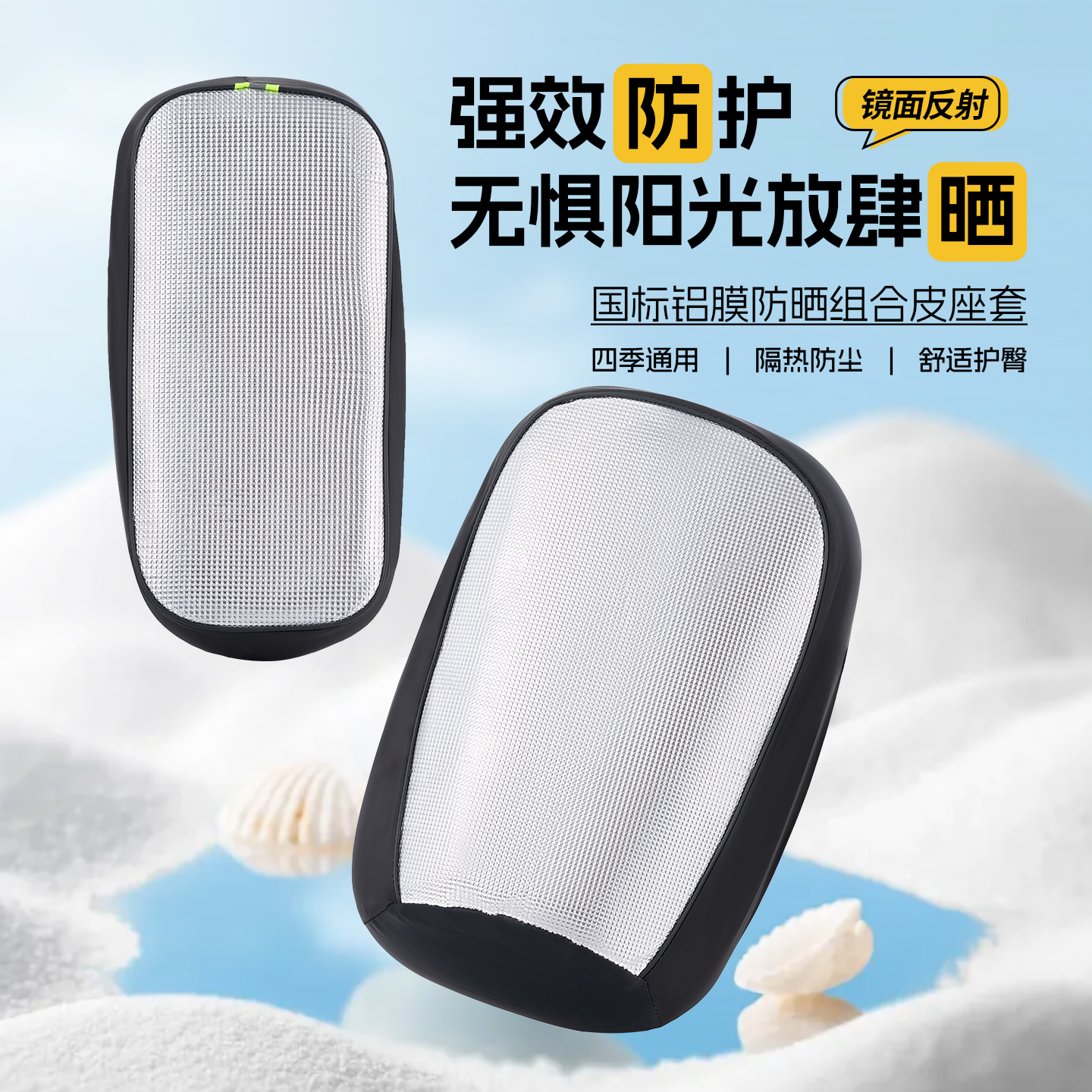 新国标电动车防晒坐垫套