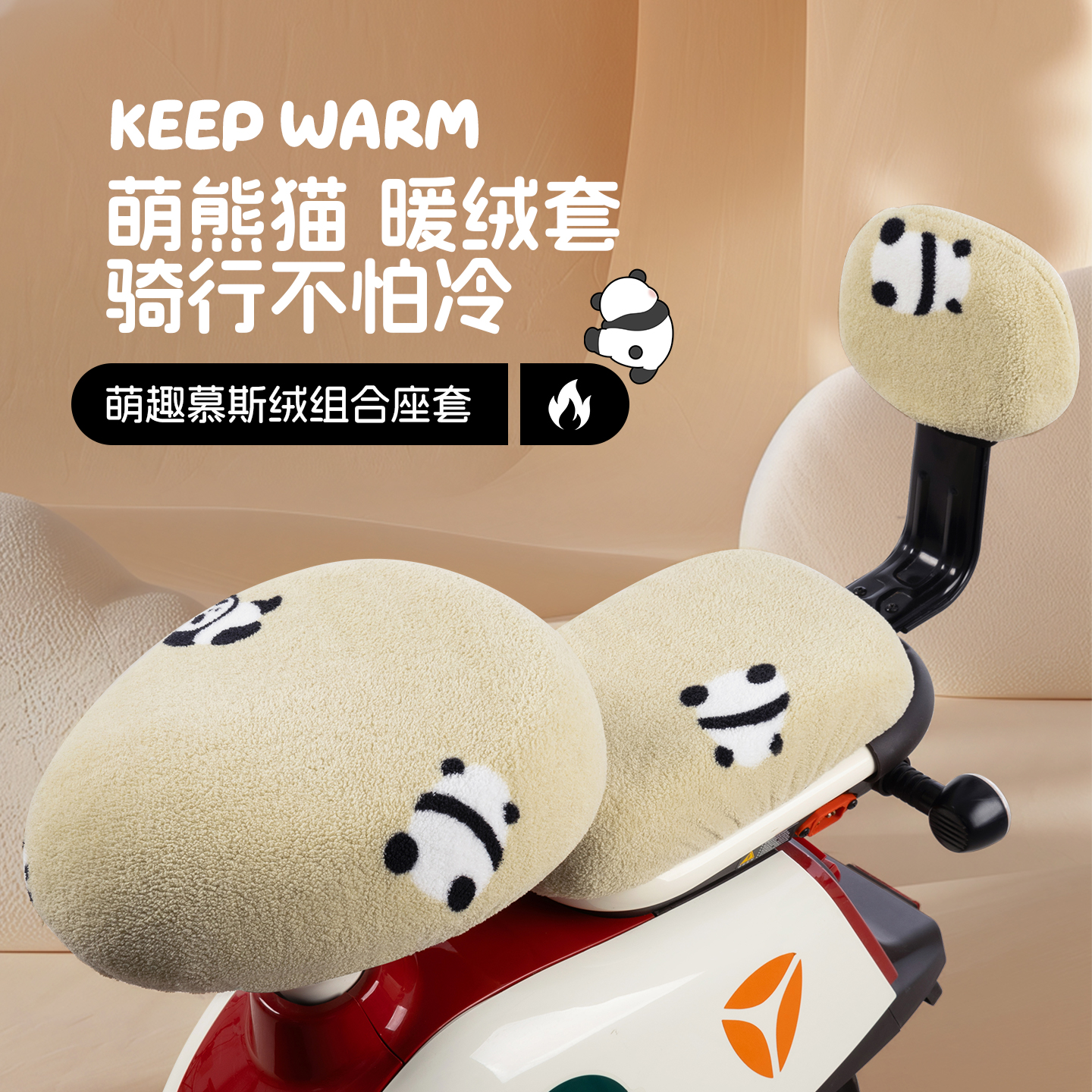 小型电车冬季保暖加厚绒通用坐套