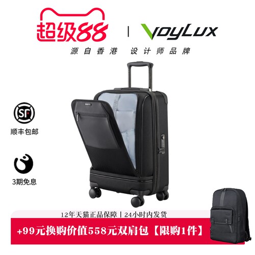 VoyLux-VEX21寸登机箱可扩展