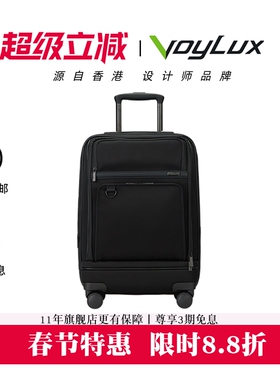 VoyLux-VEX 21寸轻商务登机箱免托运万向轮防泼水前置开口行李箱