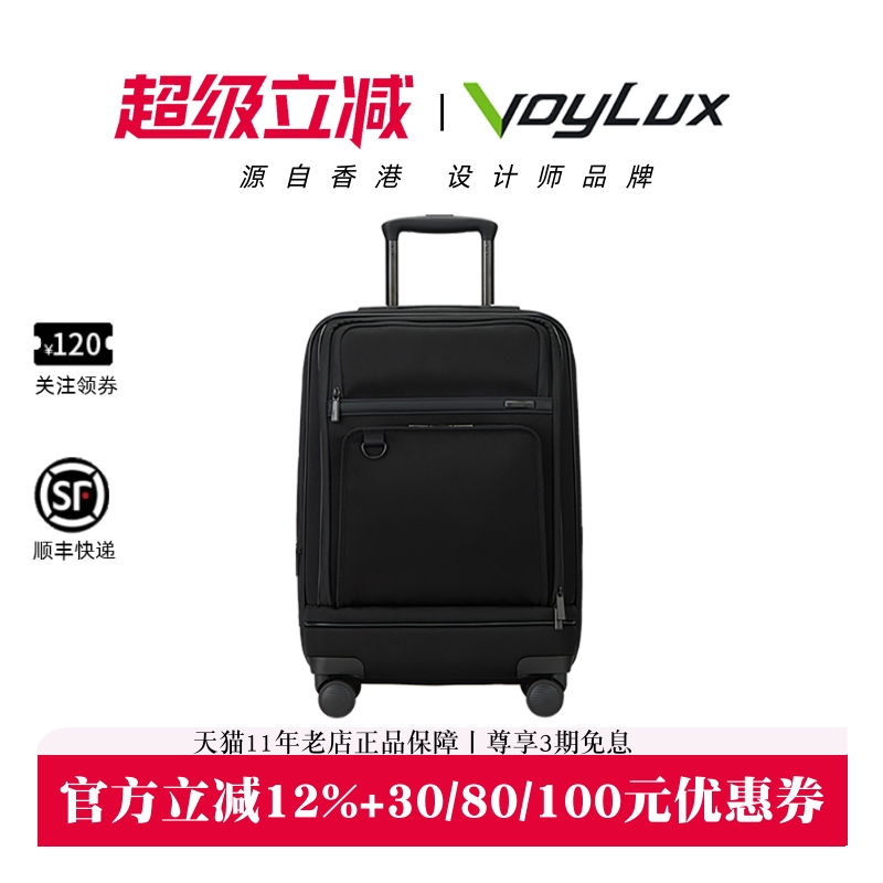 VoyLux-VEX21寸轻商务登机箱