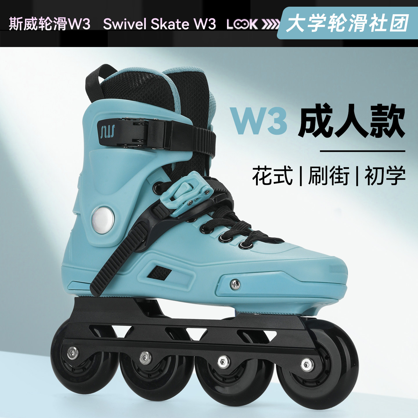 斯威W3溜冰鞋成人单排专业平地花式滑冰轮滑鞋带护具初学者旱冰鞋