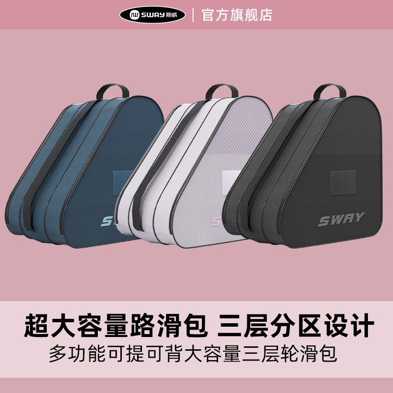 斯威儿童轮滑包轮滑鞋大容量专用收纳包溜冰滑冰成人三层背包袋子