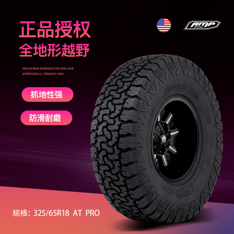AMP全地形越野325/65R18AT輪胎坦途大切諾基牧馬人猛禽f150在類目 汽車零部件/養護/美容/維保, 輪胎, 非乘用車輪胎中 - 來自Buy2taobao.com提供專業的淘寶代購服務