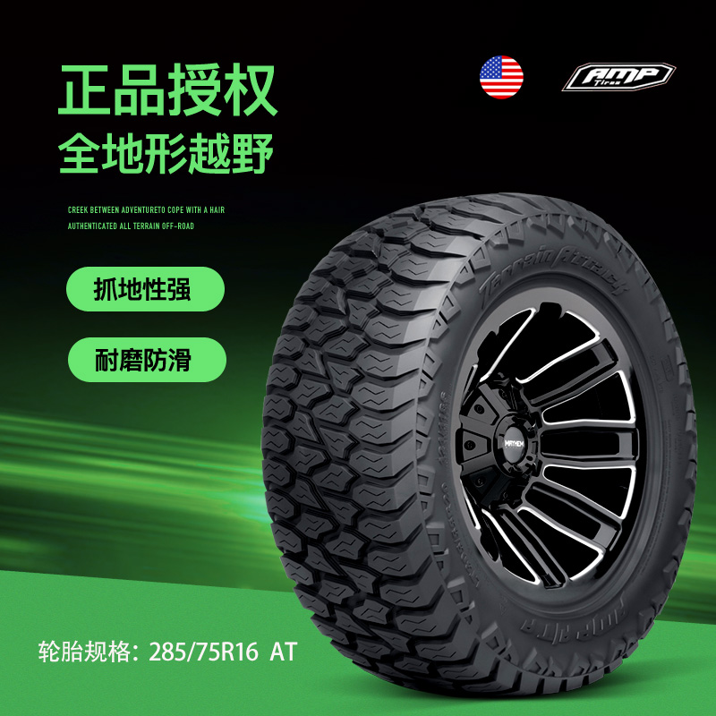 AMP All Terrain 285/75R16AT Tire Hummer H3 Tule Y60 Cheetah LC80LX570Dmaxin the Auto Parts/Conserve/Cosmetology/Maintenance, tyre, passenger car tyre category - from Buy2taobao.com to provide professional Taobao agent buy service