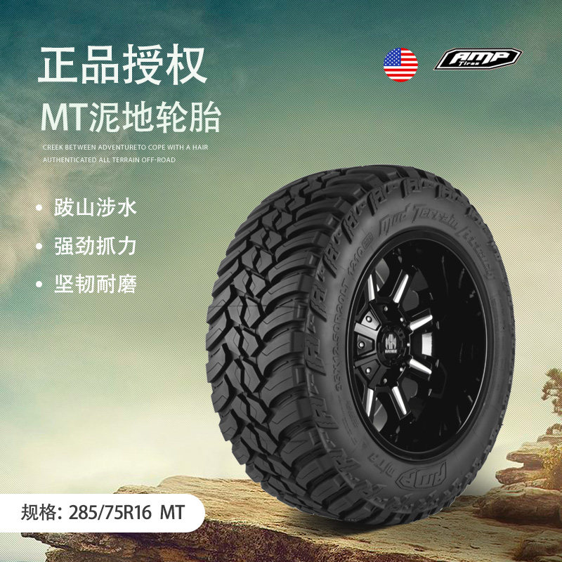 amp泥地越野mt轮胎285/75r16途乐y6061五十铃dmax悍马脚都是猎豹