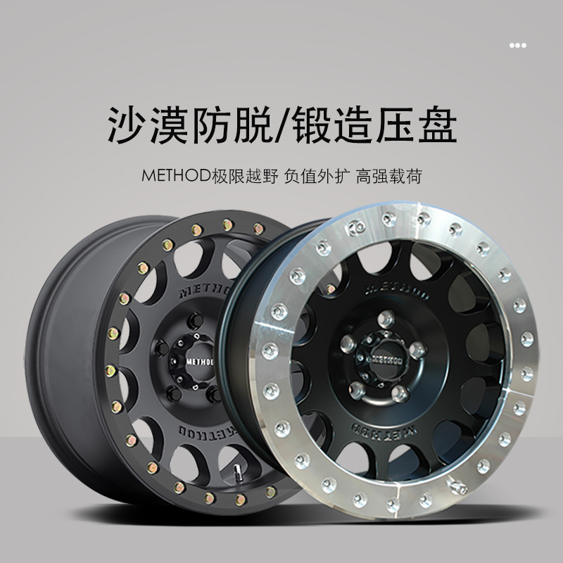 METHOD牧马人普拉多fj酷路泽福特猛禽F150 17寸负值越野防脱轮毂在类目 汽车/用品/配件/改装, 汽车零配件, 轮毂中 - 来自Buy2taobao.com提供专业的淘宝代购服务
