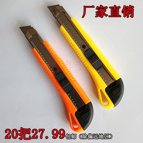 美工刀大号18mm加厚刀
