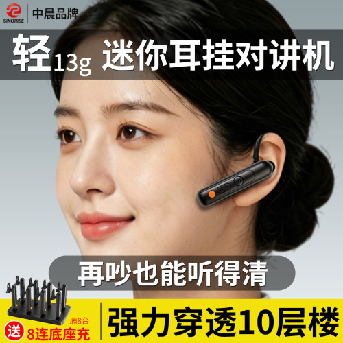 中晨迷你挂耳对讲机2026新款