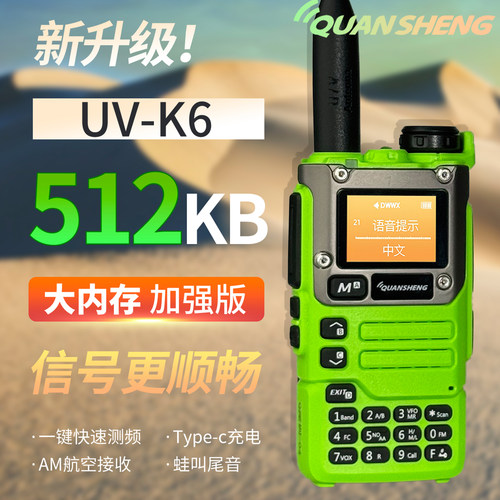 泉盛UVK6对讲机大内存版户外手台