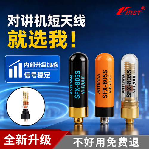 对讲机拇指短天线便携美观实用