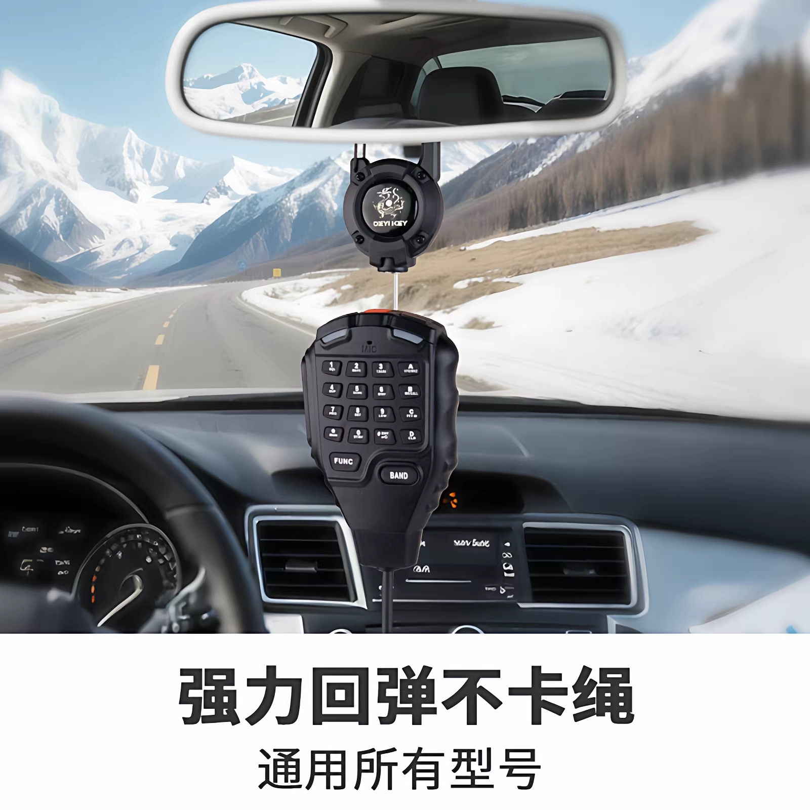 车载台手咪拉绳对讲机通用防丢易拉扣手台车台话筒挂钩伸缩自动