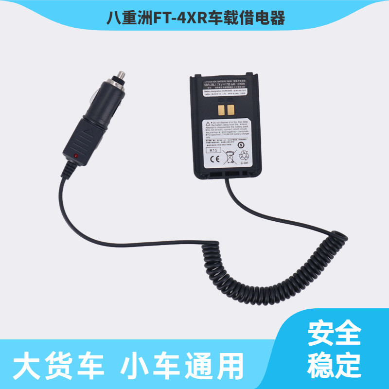 适配FT-4XR对讲机车载借电器12-24V大小车点烟器取电通用手台配件