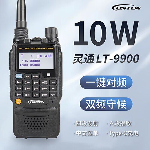灵通LT-9900对讲机一键对频手台