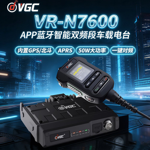 威诺N7600车载电台GPS对讲机