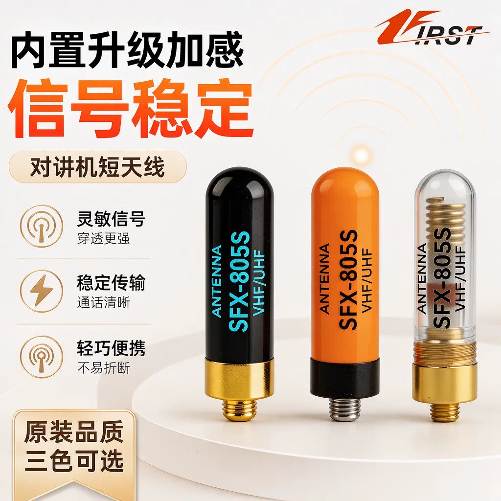 对讲机通用短天线805拇指手台苗子升级加感信号稳定轻巧便携4.5cm