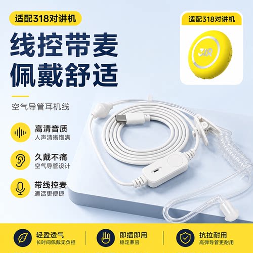 318对讲机空气导管入耳降噪耳机
