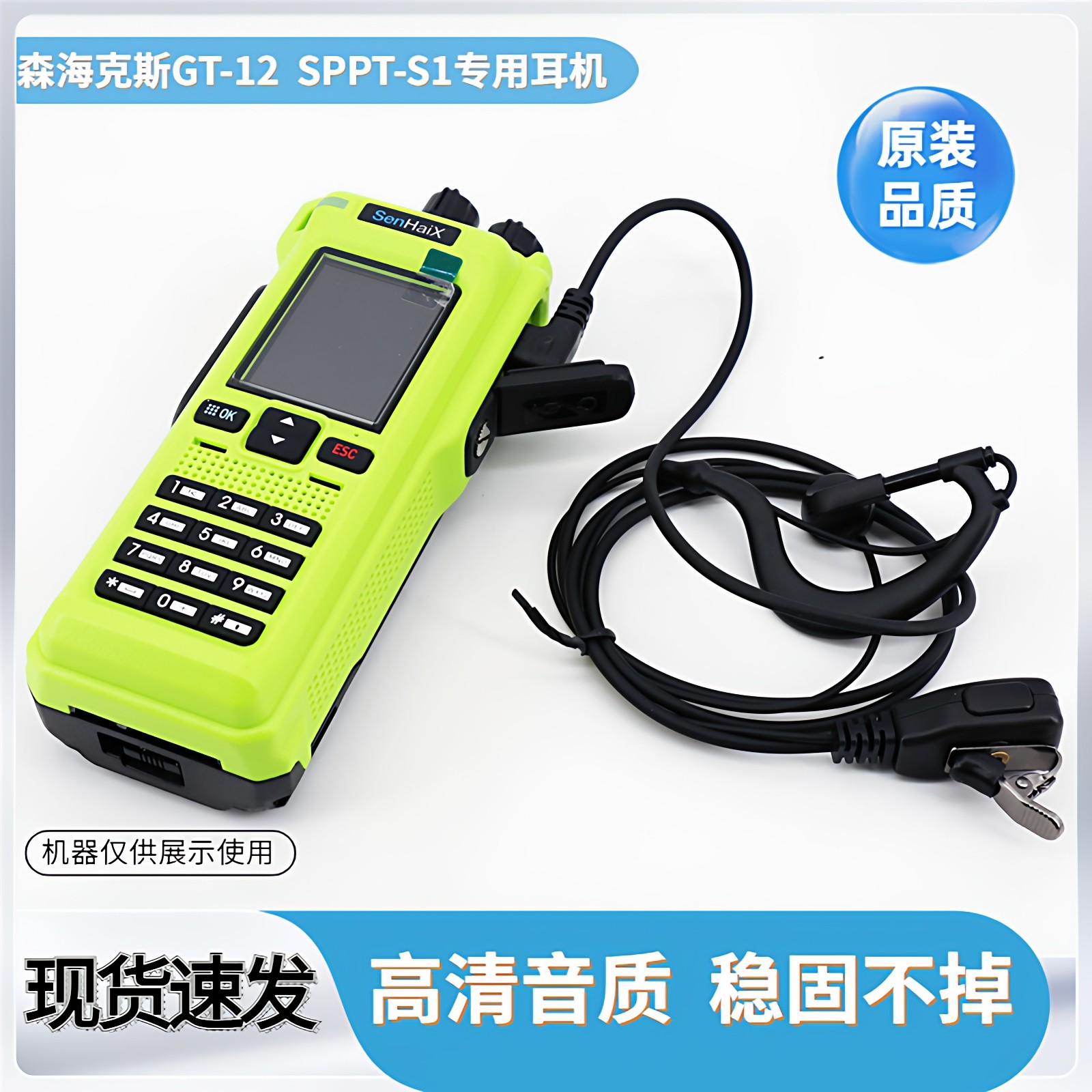 森海克斯对讲机GT-12耳机SPPT-S1 S2 S3 S6通用耳麦TypeC头耳挂式