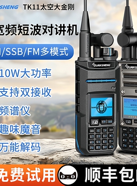 泉盛太空大金刚TK11对讲机短波无线电手台大功率10W户外车载民用