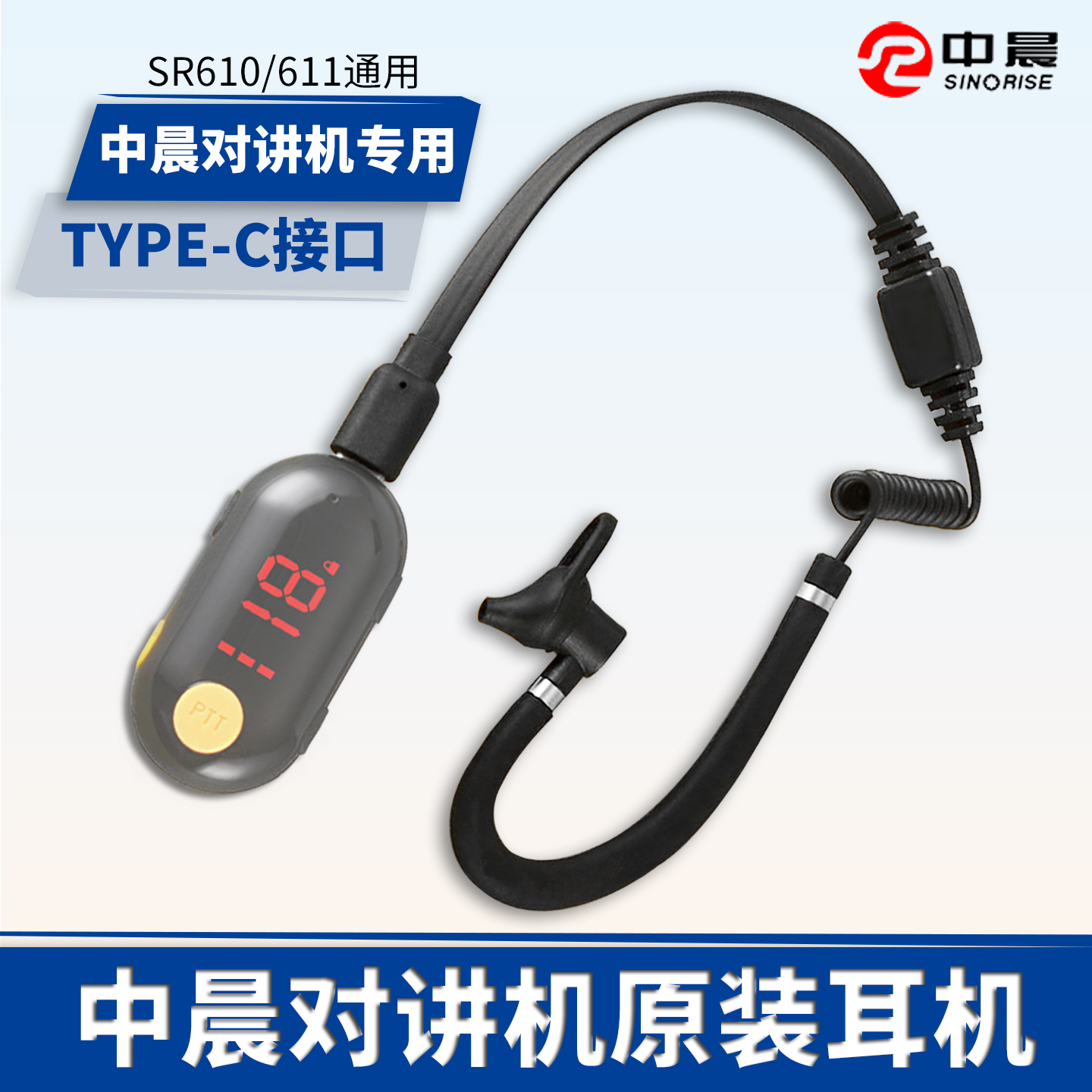 中晨对讲机TypeC原装耳机线