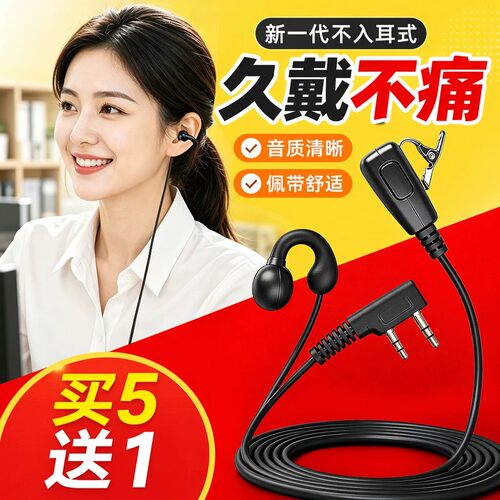 对讲机耳机线耳挂不入耳久戴不痛