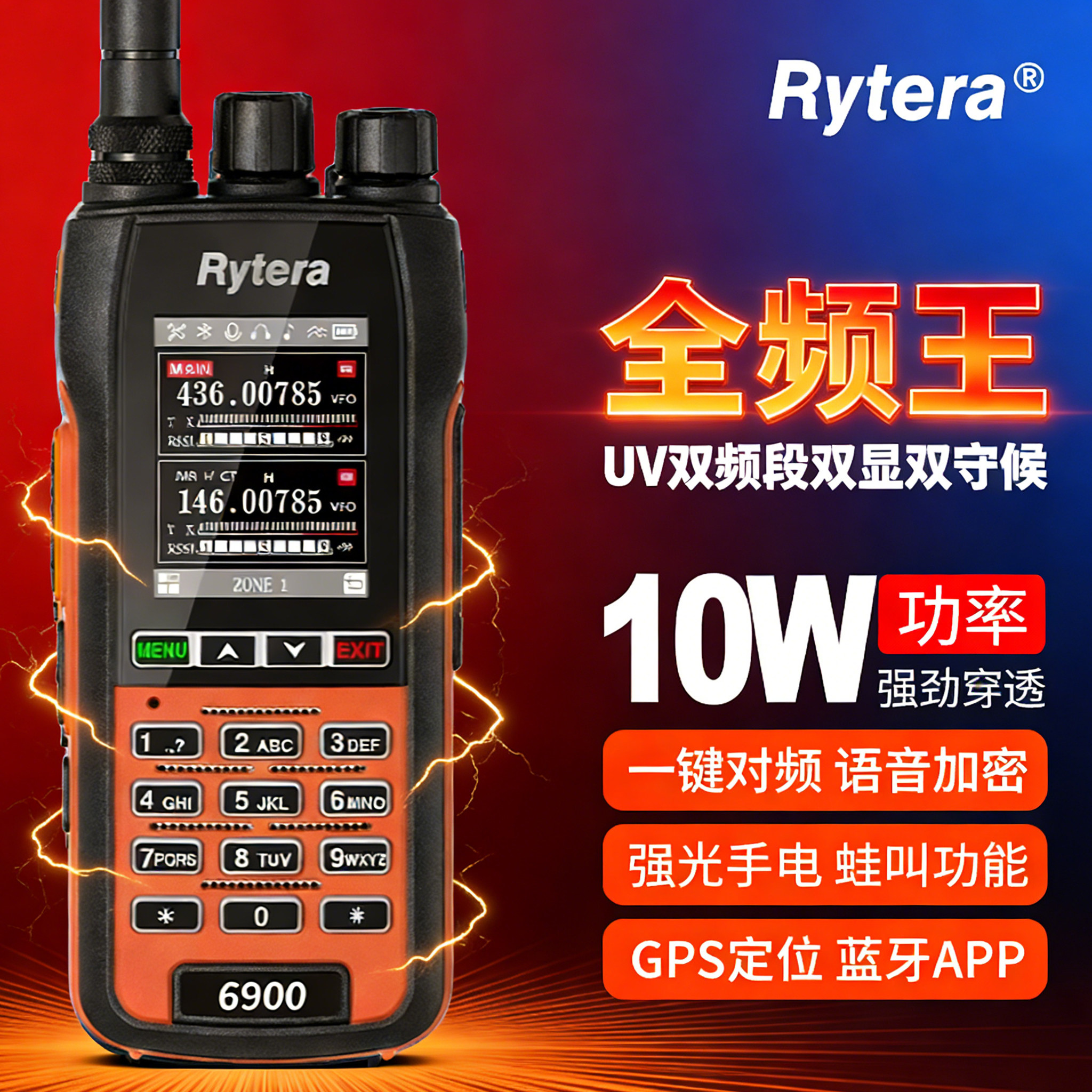 如意通6900对讲机跨段收发GPS航空频10W大功率户外露营自驾游手台