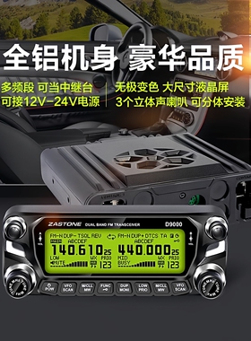 即时通D9000车台50W大功率车载对讲机户外穿越自驾游蓝牙无线电台