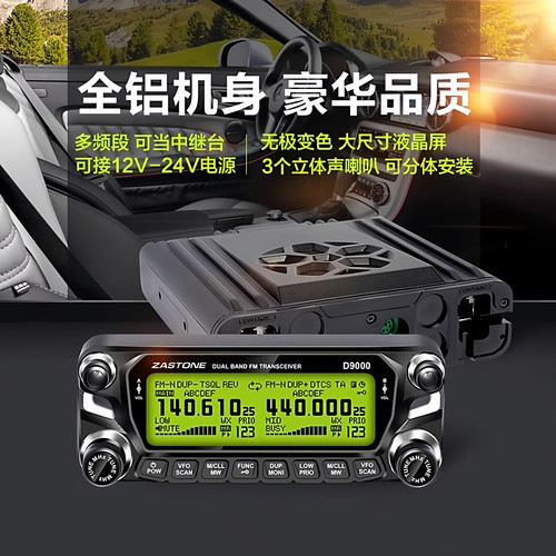 即时通D9000车载对讲机50W电台