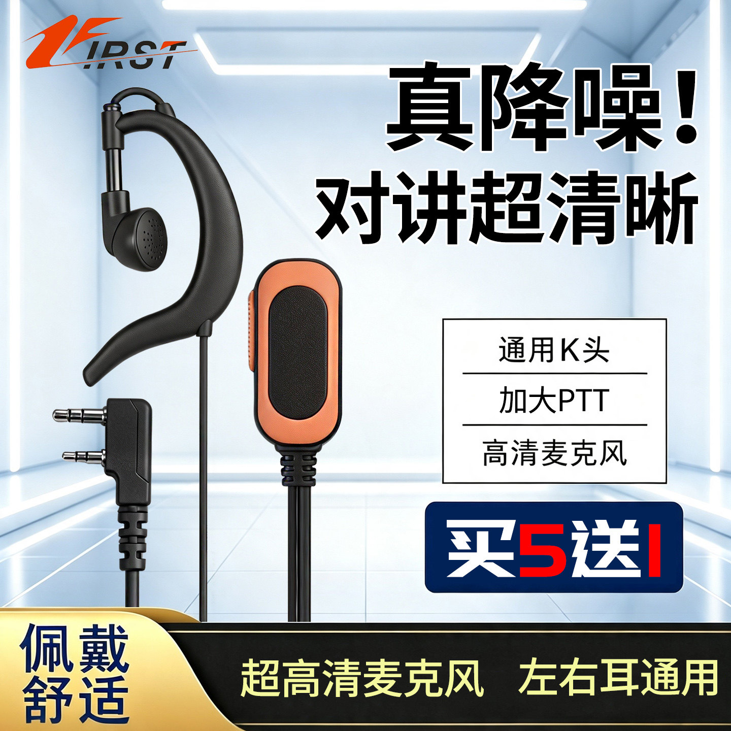 对讲机耳机线2026新款降噪清晰图片