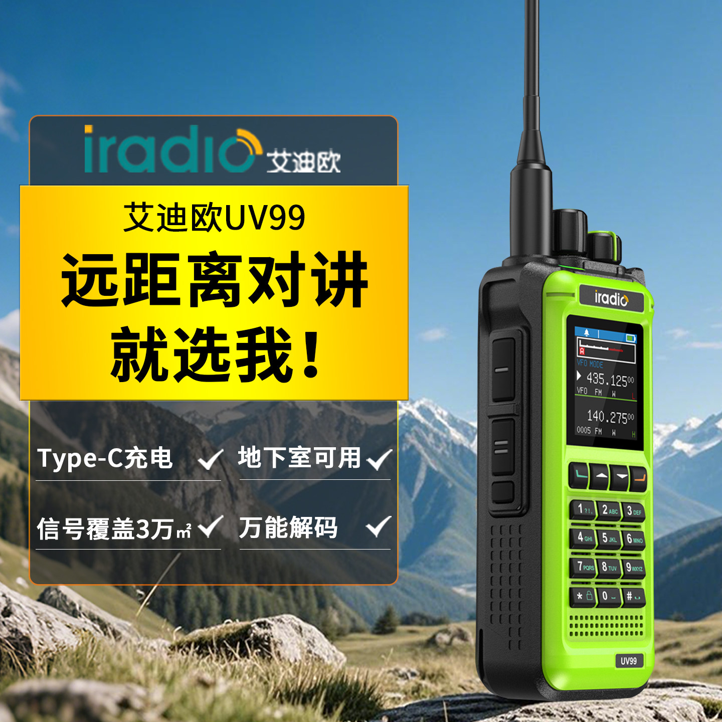 2026新款艾迪欧UV99对讲机一键对频短波接收户外自驾民用车载手台