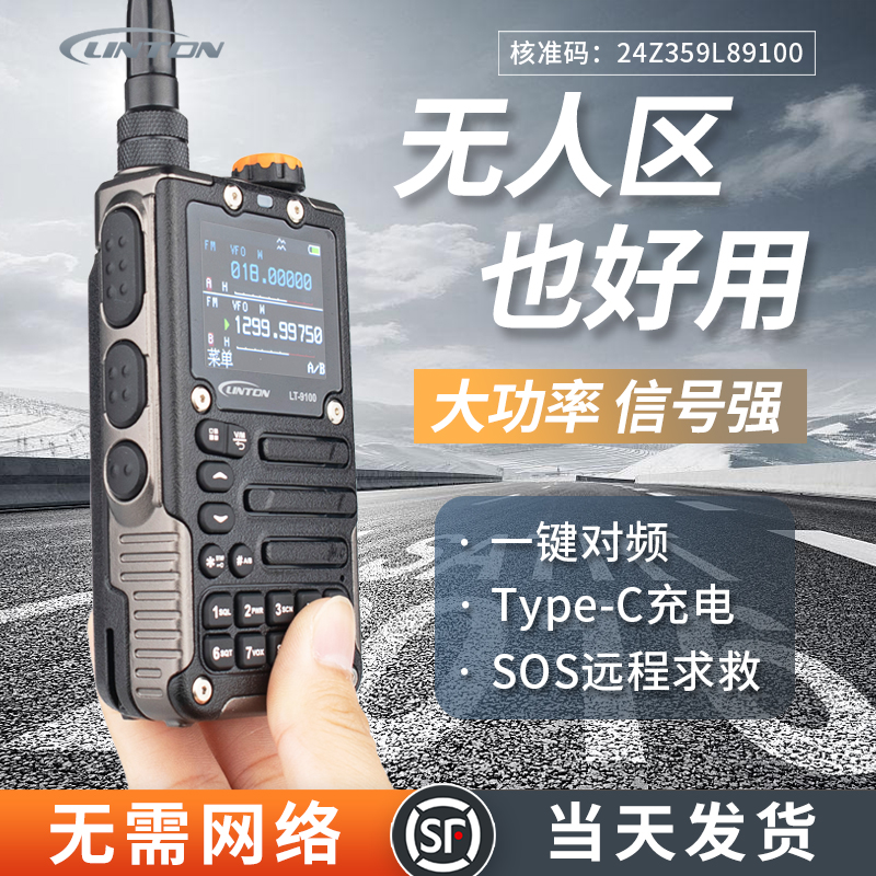 灵通LT9100大功率无线户外对讲机