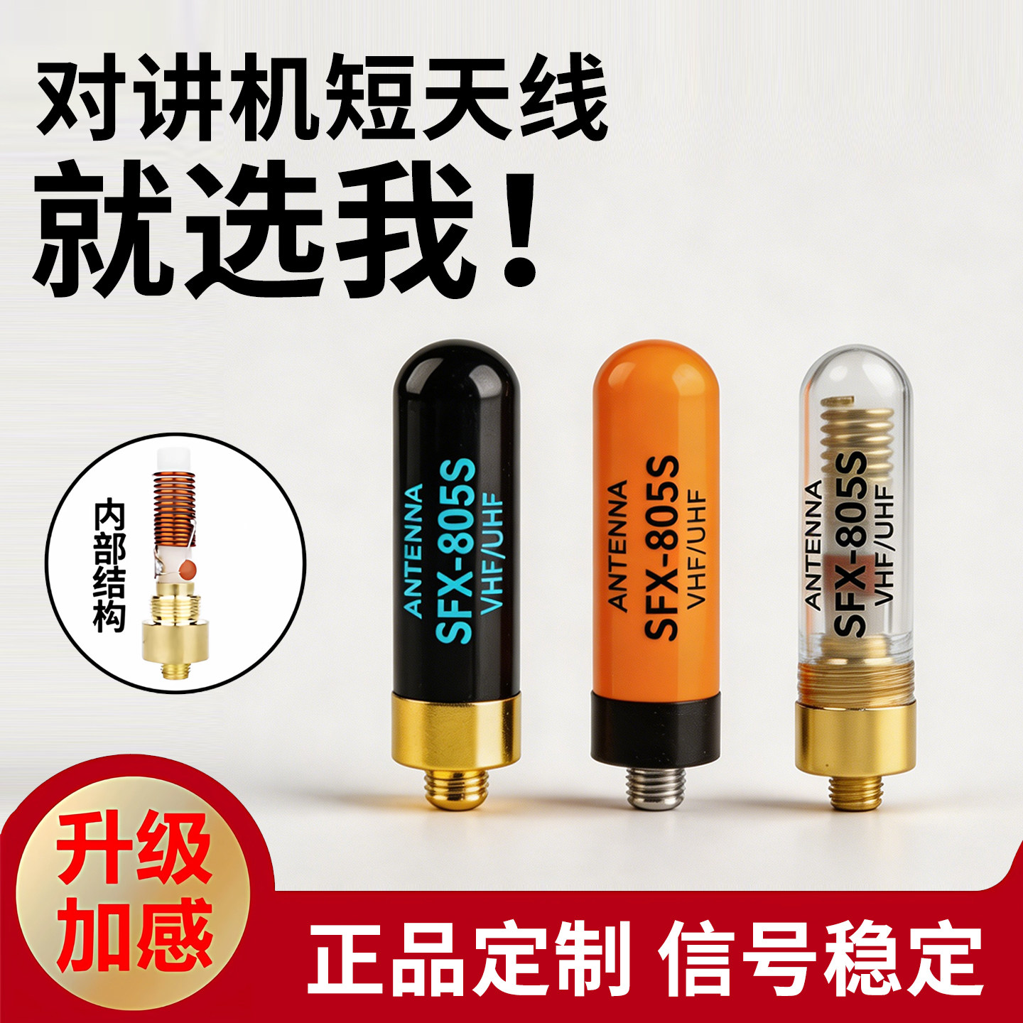 对讲机短天线SRH805S手台通用UV双段便携子弹头适配泉盛宝锋小米
