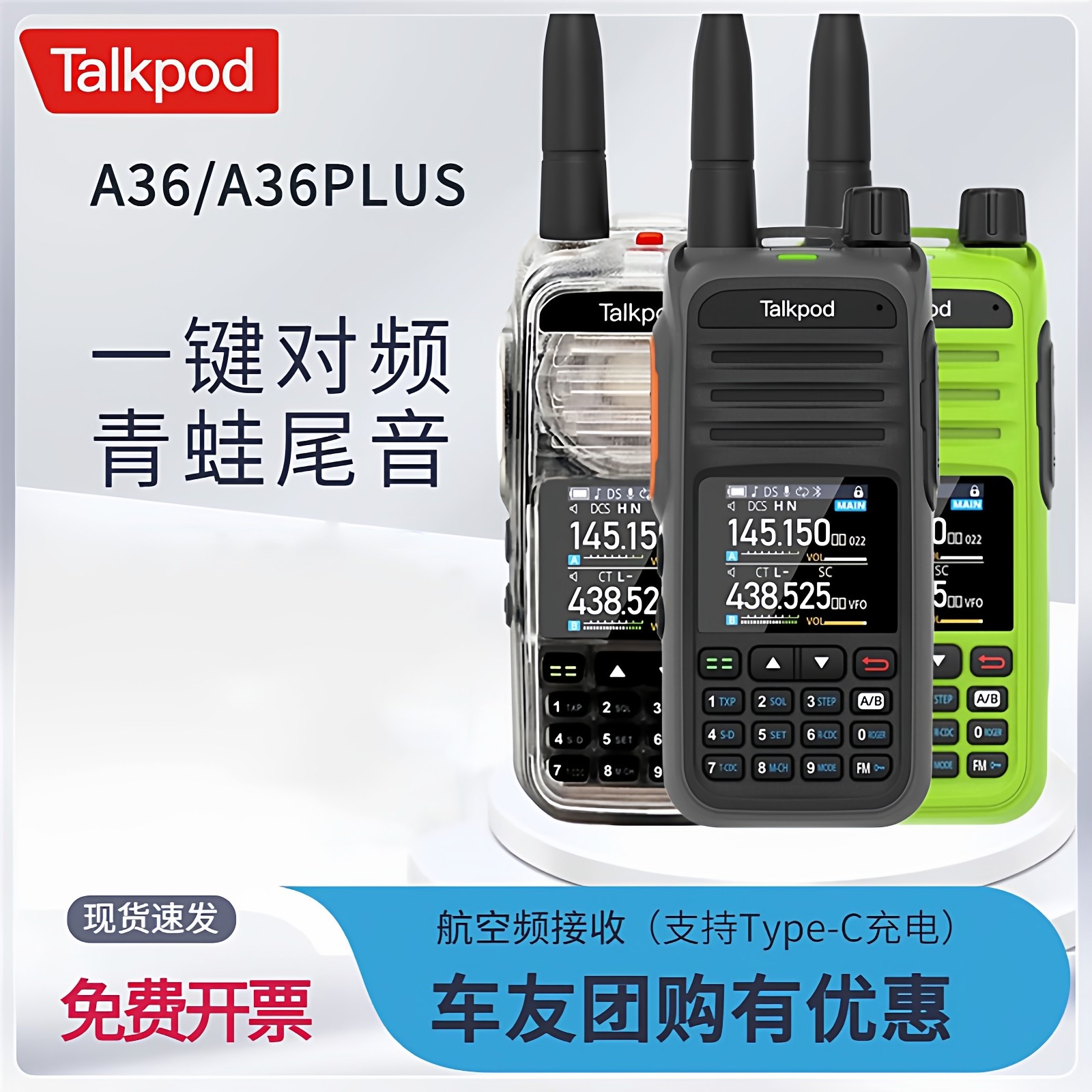 拓朋a36plus无线对讲机10W大功率