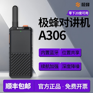 极蜂A306对讲机超薄模拟手台户外自驾大功率商务酒店物业app写频