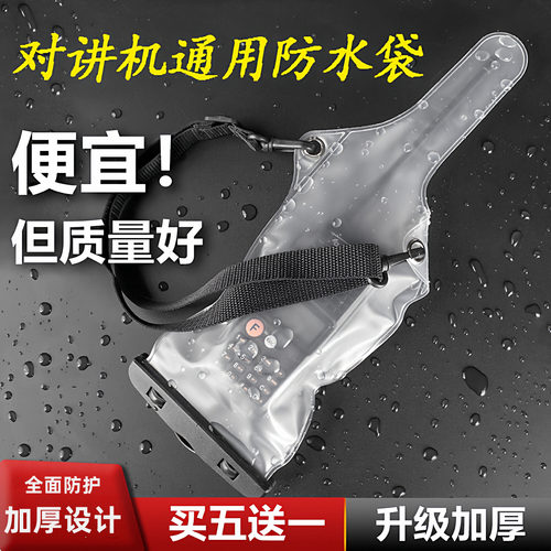 对讲机防水袋电子设备潜水保护套