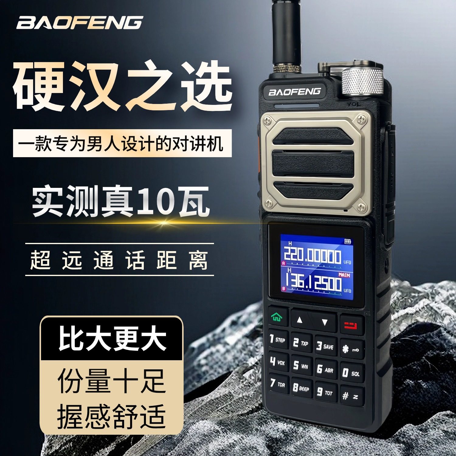宝锋UV25对讲机大功率户外10公里宝峰UV25LM自驾游穿越无线电手台