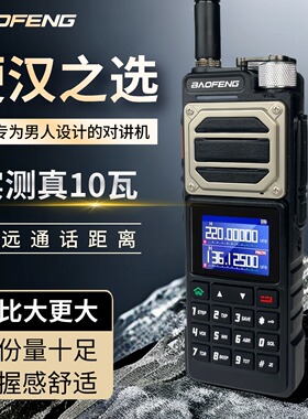 宝锋UV25对讲机大功率户外10公里宝峰UV25LM自驾游穿越无线电手台