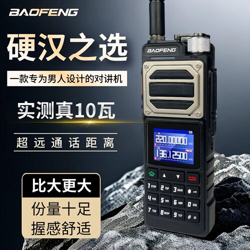 宝锋UV-25对讲机10瓦大功率手台